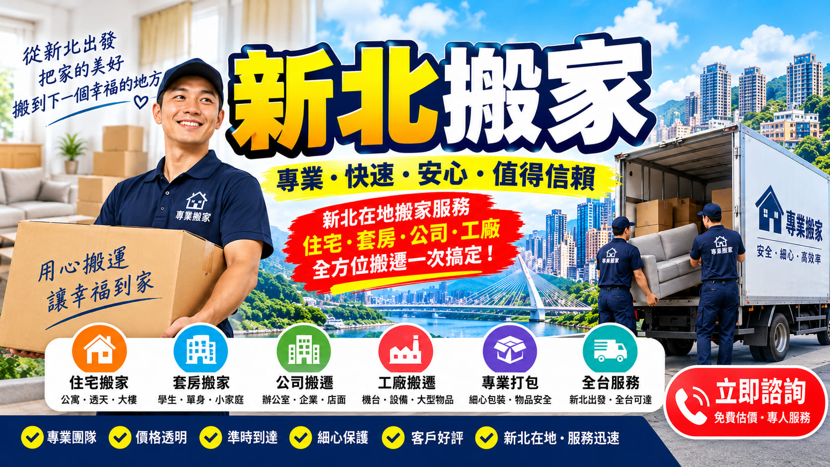 新北搬家怎麼安排？5步驟流程、搬家公司挑選與費用注意事項